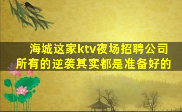 随州夜总会招聘